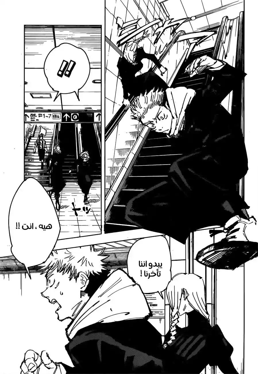 Jujutsu Kaisen 88 página 9