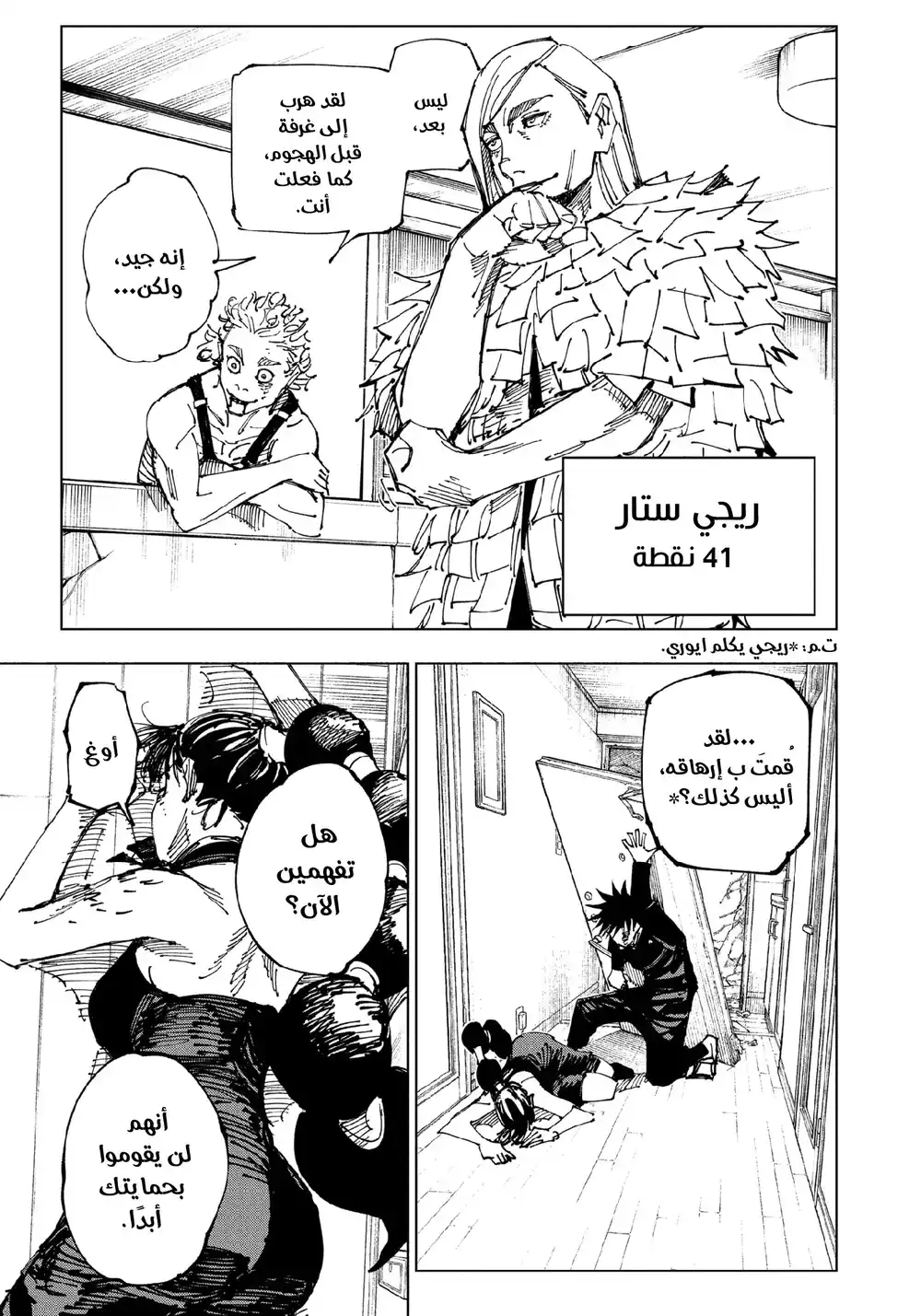 Jujutsu Kaisen 168.5 página 10
