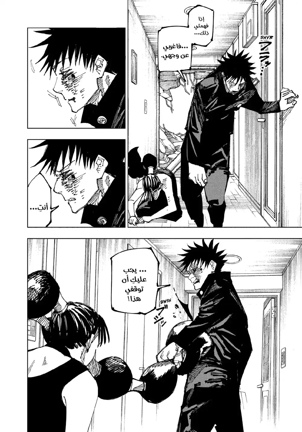 Jujutsu Kaisen 168.5 página 11