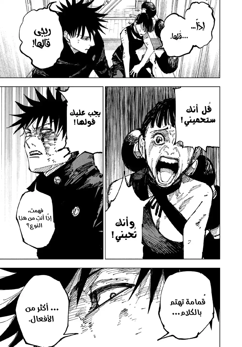 Jujutsu Kaisen 168.5 página 12