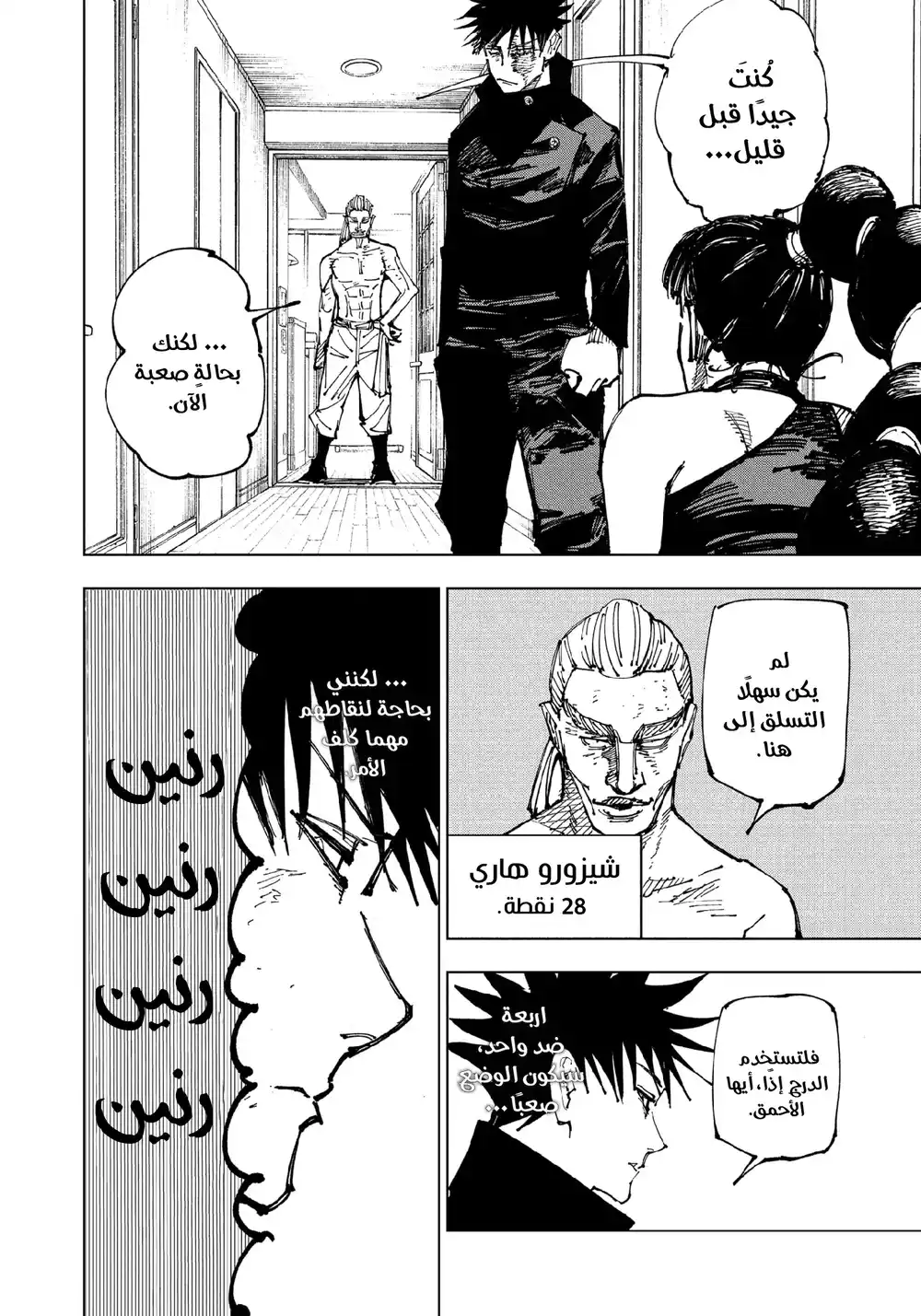 Jujutsu Kaisen 168.5 página 13