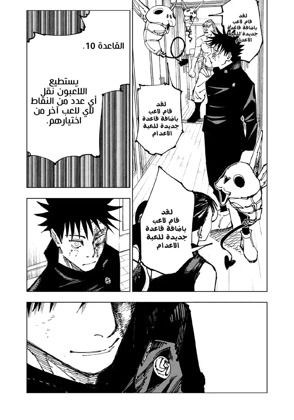 Jujutsu Kaisen 168.5 página 14