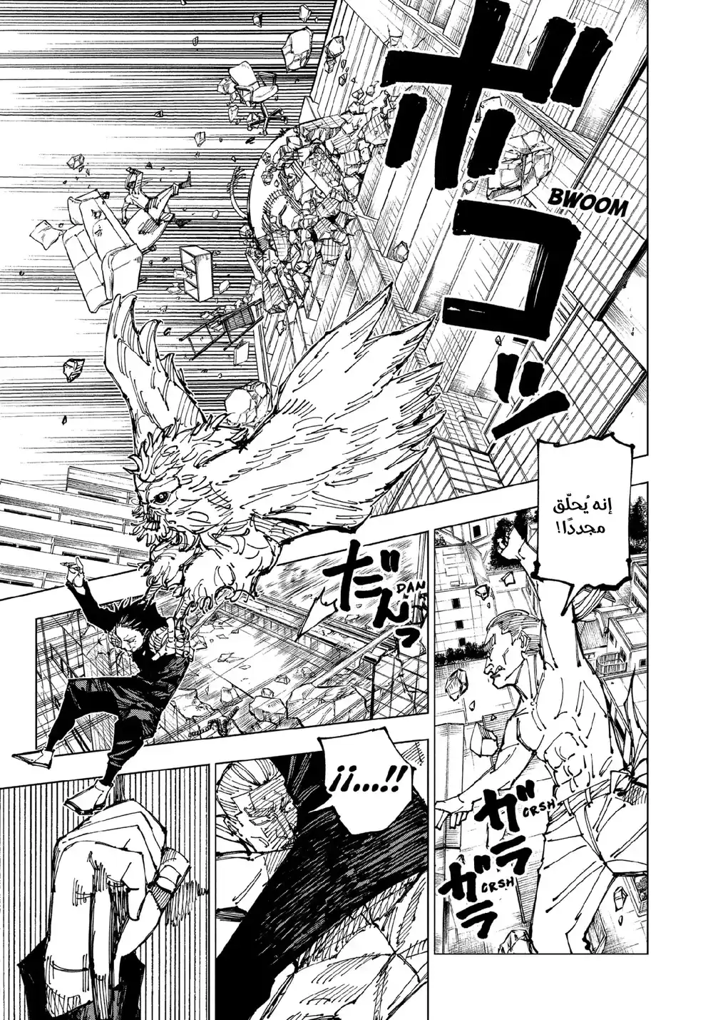 Jujutsu Kaisen 168.5 página 16
