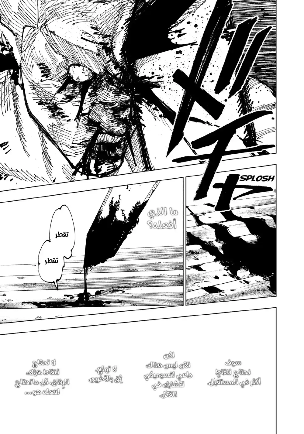 Jujutsu Kaisen 168.5 página 18