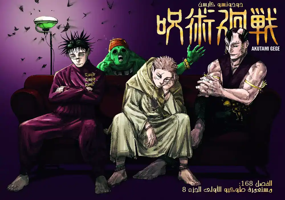 Jujutsu Kaisen 168.5 página 2