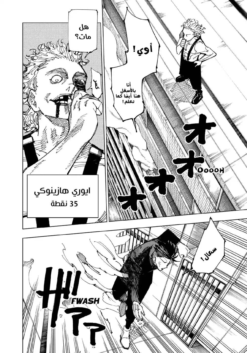 Jujutsu Kaisen 168.5 página 5