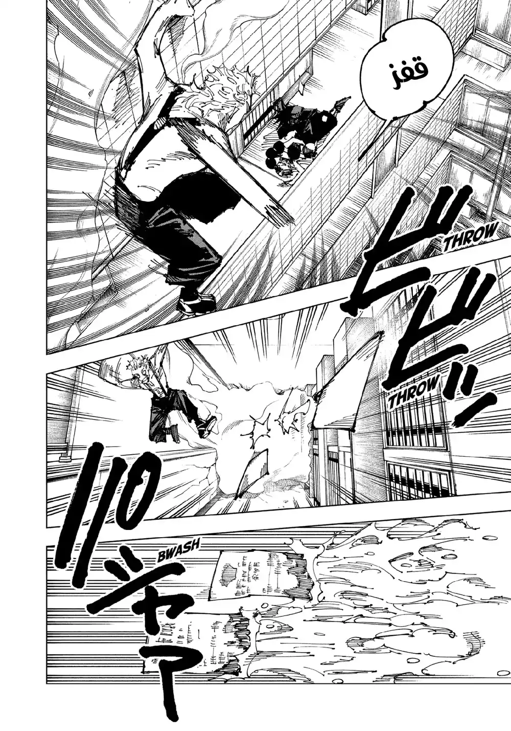 Jujutsu Kaisen 168.5 página 7