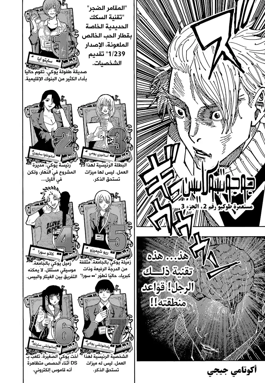 Jujutsu Kaisen 183 - مستعمرة طوكيو رقم 2، الجزء 3 página 2