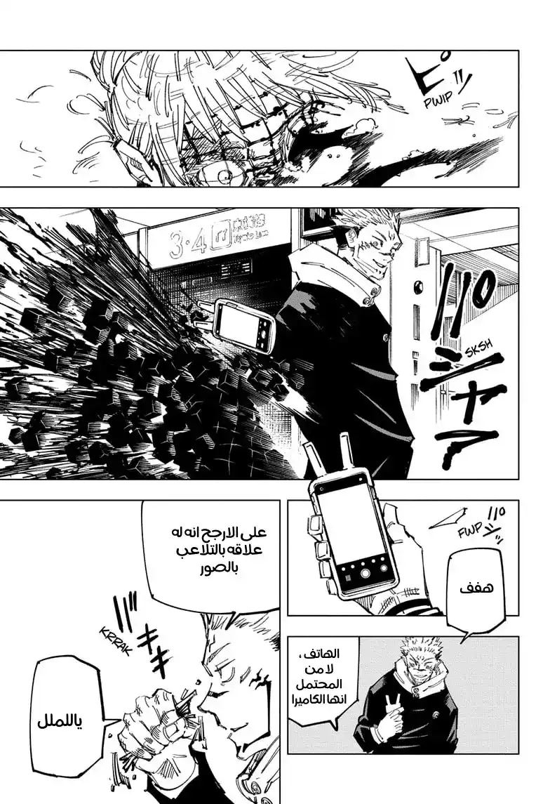 Jujutsu Kaisen 112 página 15