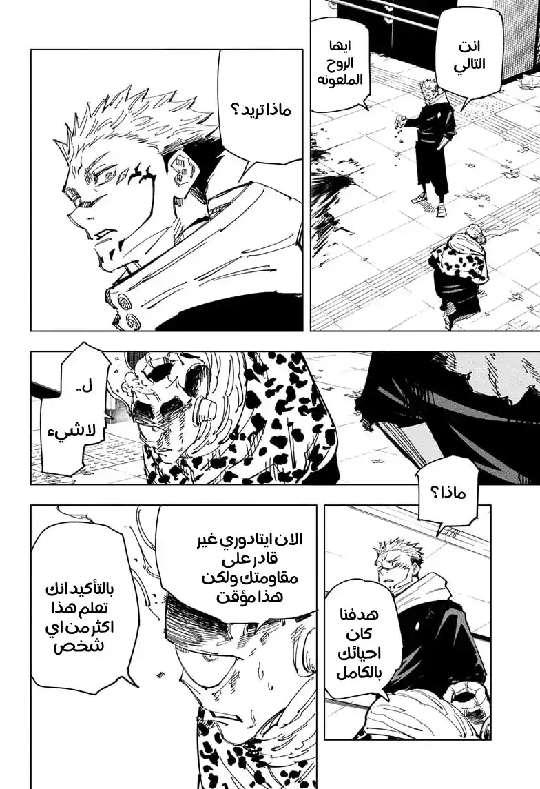 Jujutsu Kaisen 112 página 16