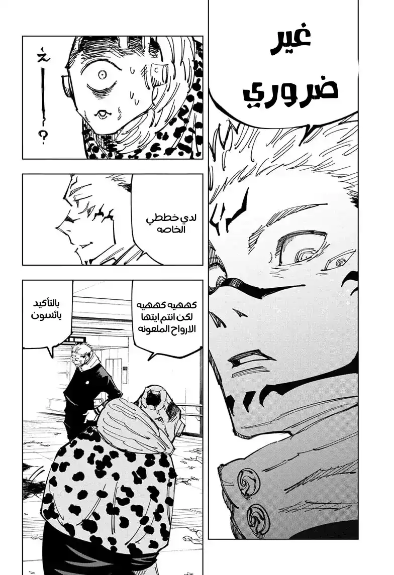 Jujutsu Kaisen 112 página 18