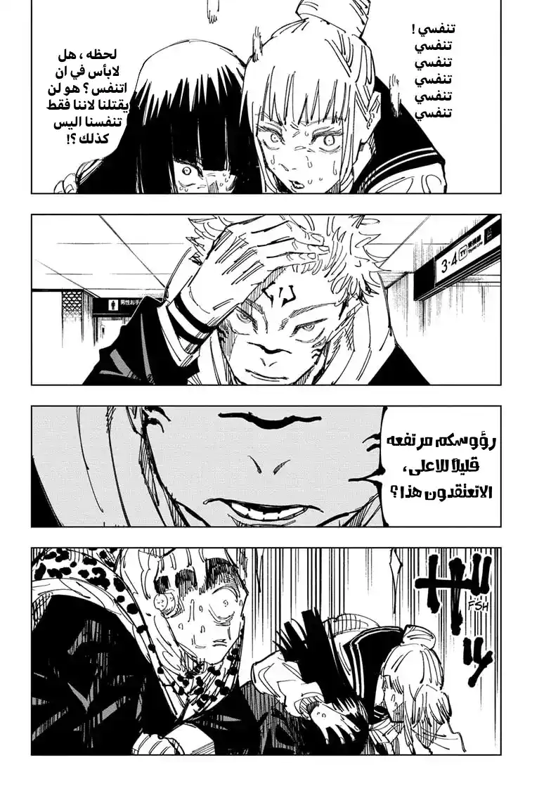 Jujutsu Kaisen 112 página 6