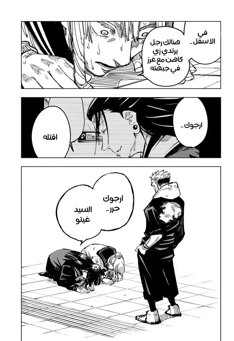 Jujutsu Kaisen 112 página 9