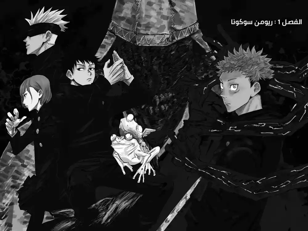 Jujutsu Kaisen 1 - ريومن سوكونا página 2