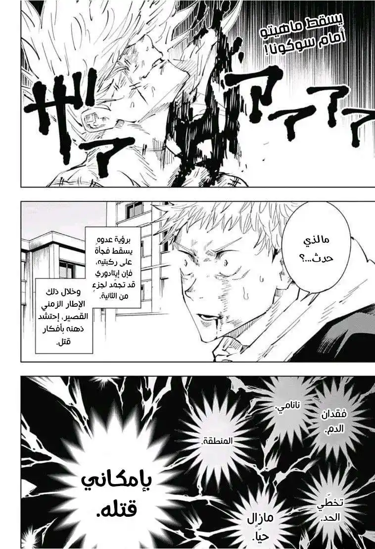 Jujutsu Kaisen 31 - اراكـ غــداً página 3