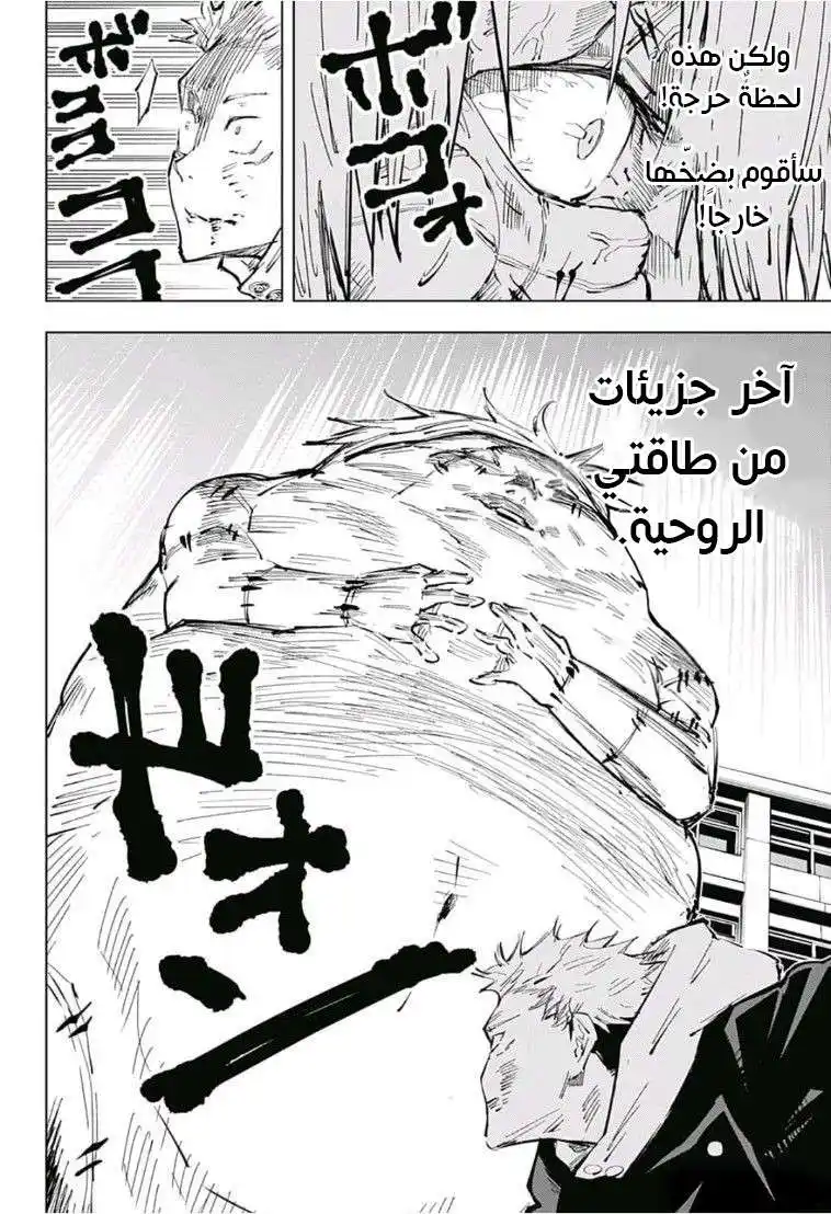 Jujutsu Kaisen 31 - اراكـ غــداً página 5