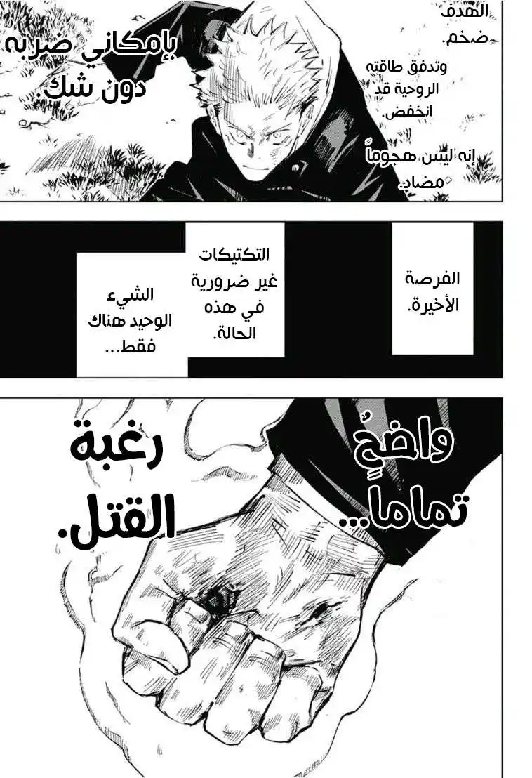 Jujutsu Kaisen 31 - اراكـ غــداً página 6