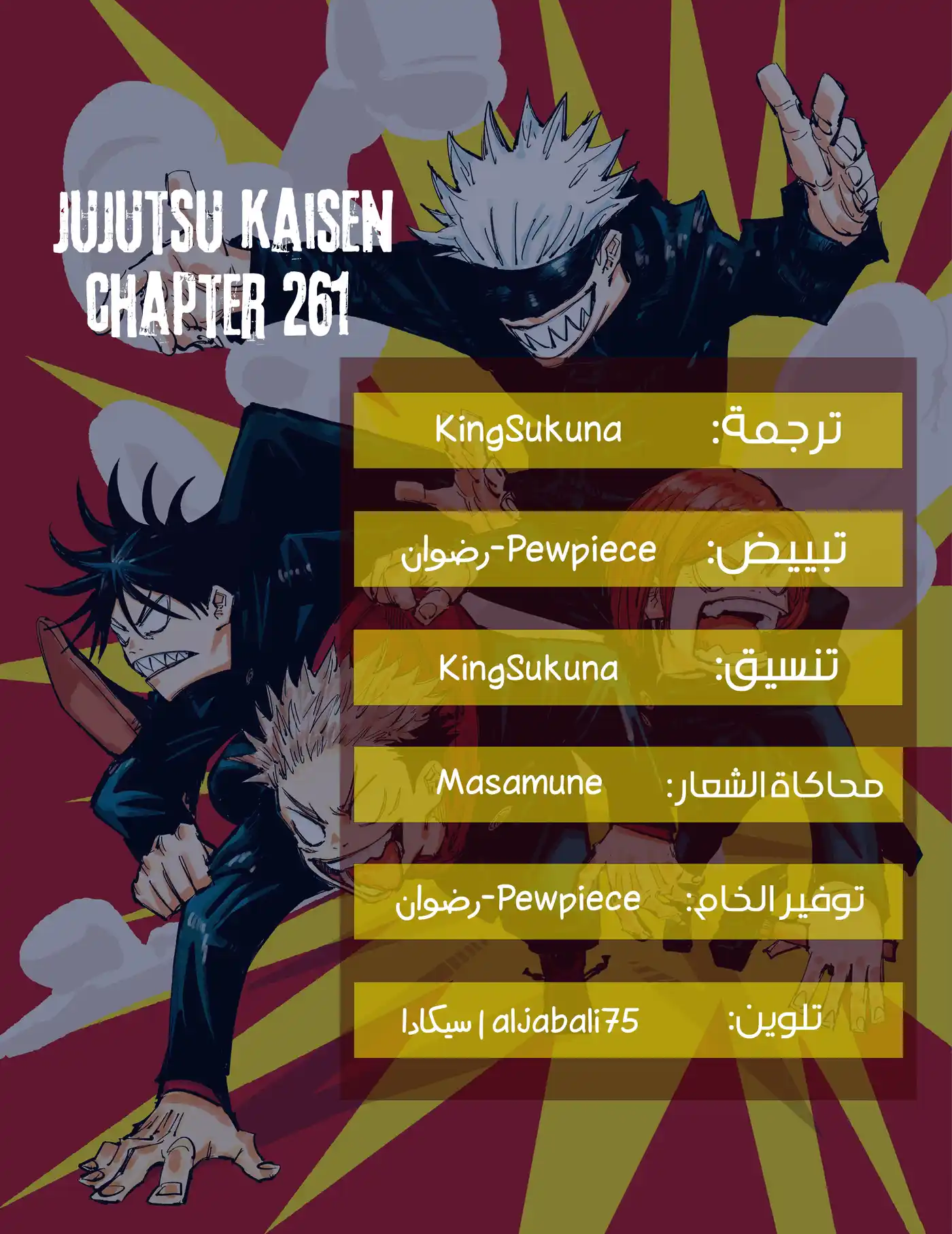 Jujutsu Kaisen 261 - المعركة الحاسمة في شينجوكو غير المأهولة والمليئة بالشياطين، الجزء 33 página 1