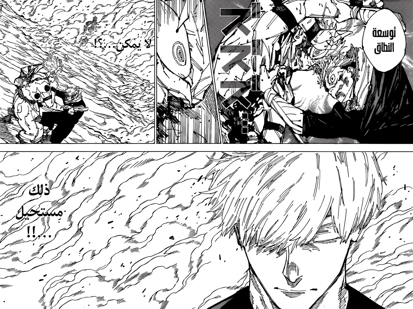 Jujutsu Kaisen 261 - المعركة الحاسمة في شينجوكو غير المأهولة والمليئة بالشياطين، الجزء 33 página 3