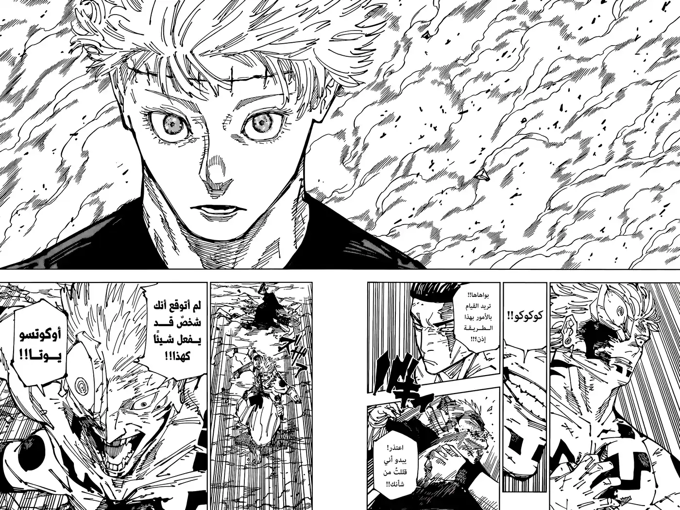 Jujutsu Kaisen 261 - المعركة الحاسمة في شينجوكو غير المأهولة والمليئة بالشياطين، الجزء 33 página 4