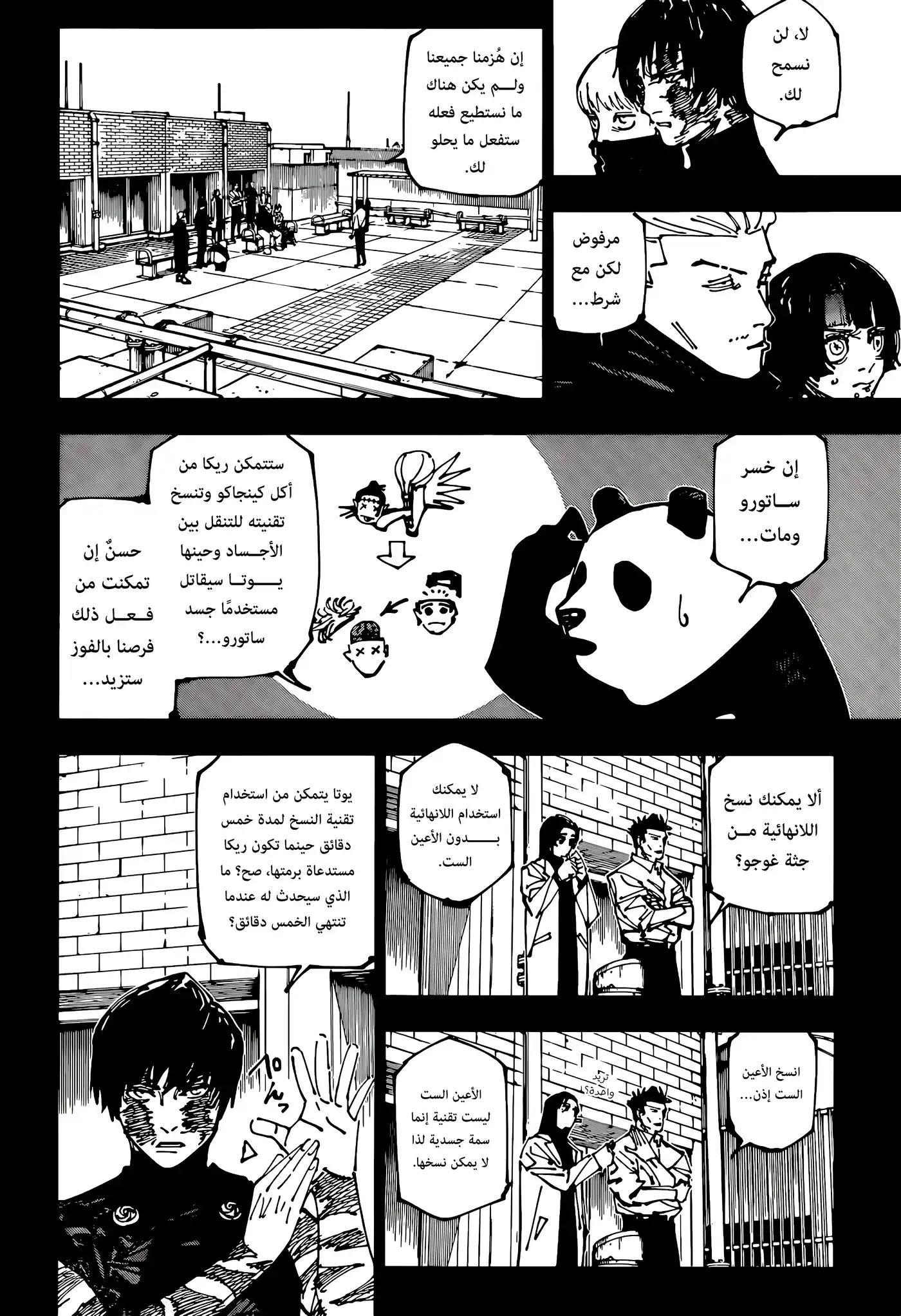 Jujutsu Kaisen 261 - المعركة الحاسمة في شينجوكو غير المأهولة والمليئة بالشياطين، الجزء 33 página 5