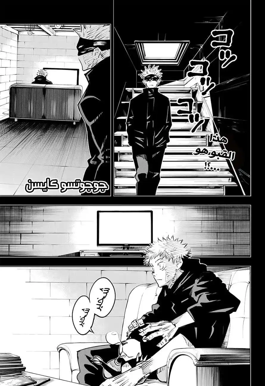 Jujutsu Kaisen 15 página 1