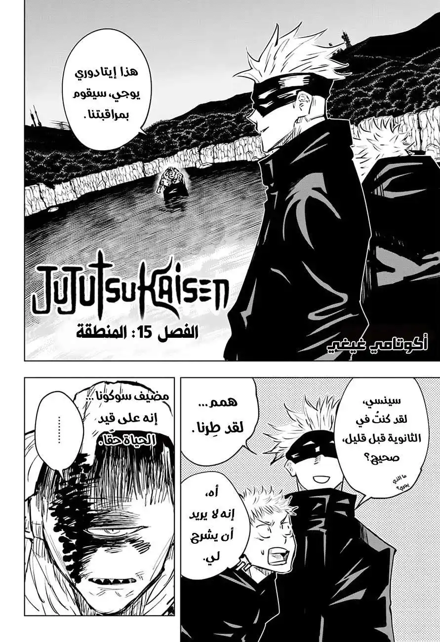 Jujutsu Kaisen 15 página 5