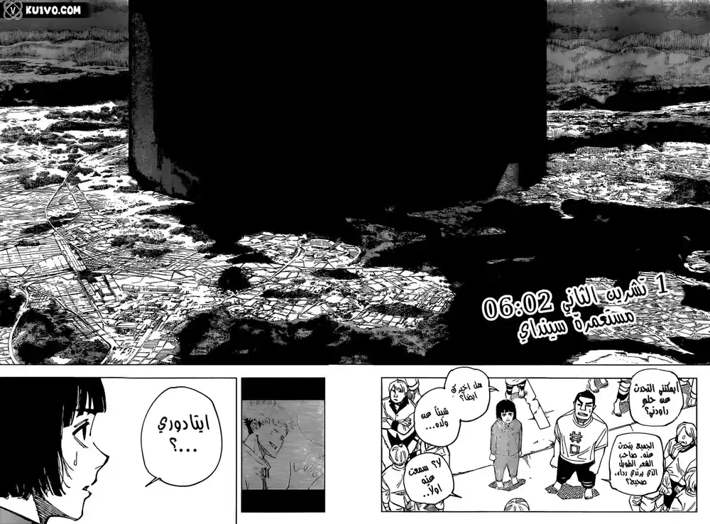 Jujutsu Kaisen 160 - مستعمرة página 11
