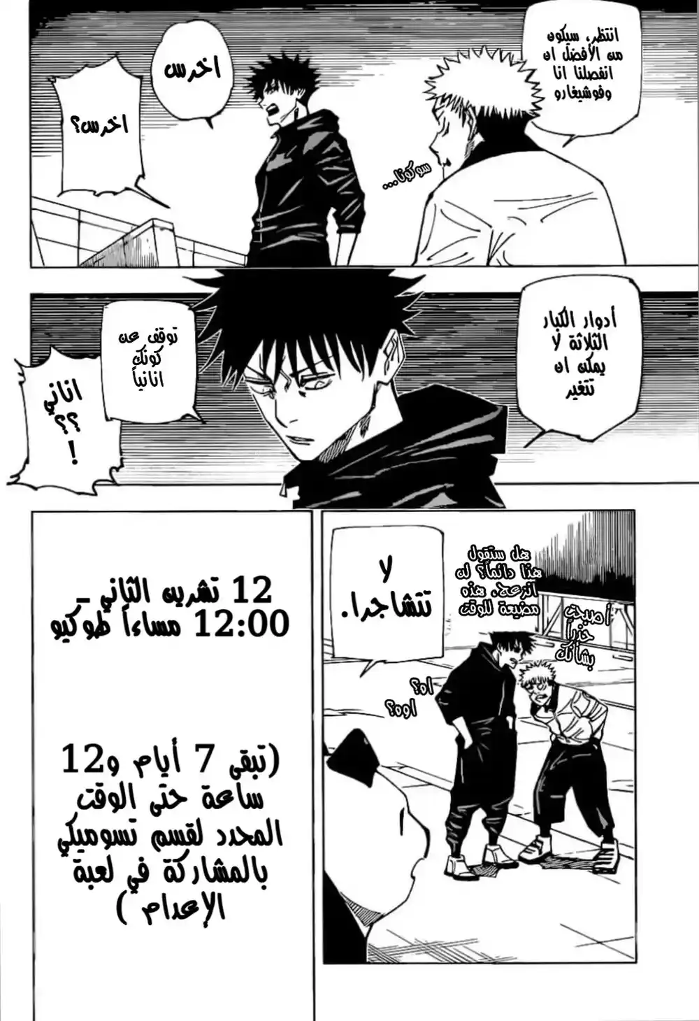 Jujutsu Kaisen 160 - مستعمرة página 13