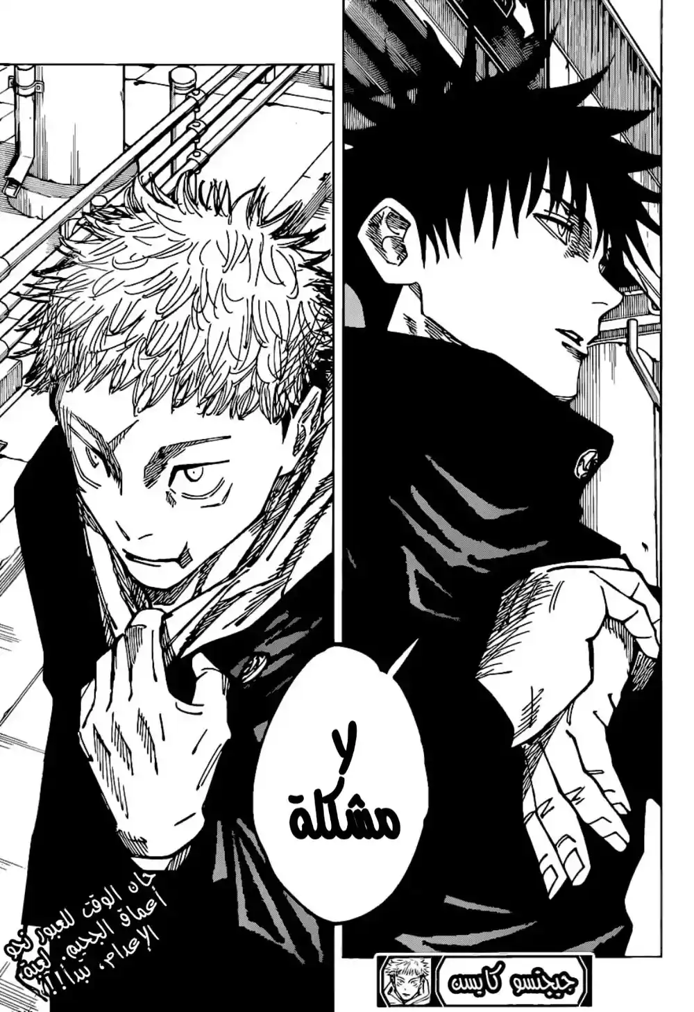 Jujutsu Kaisen 160 - مستعمرة página 16
