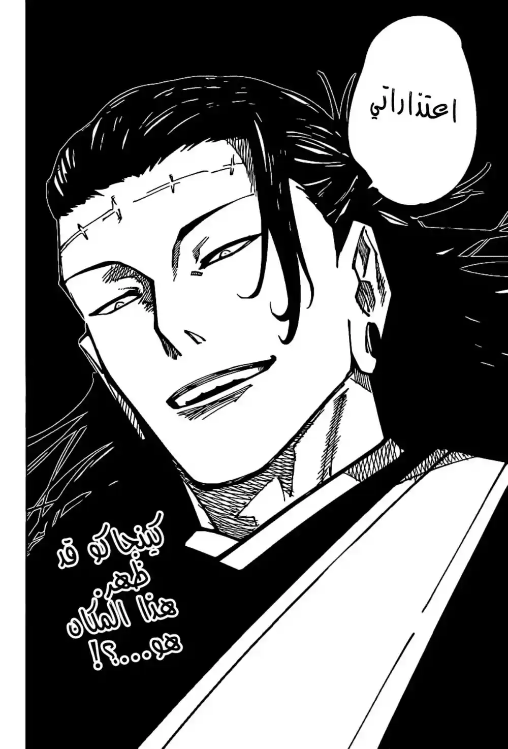 Jujutsu Kaisen 160 - مستعمرة página 3