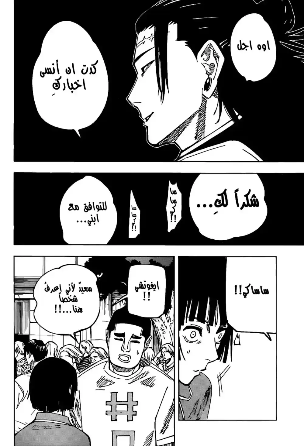 Jujutsu Kaisen 160 - مستعمرة página 9