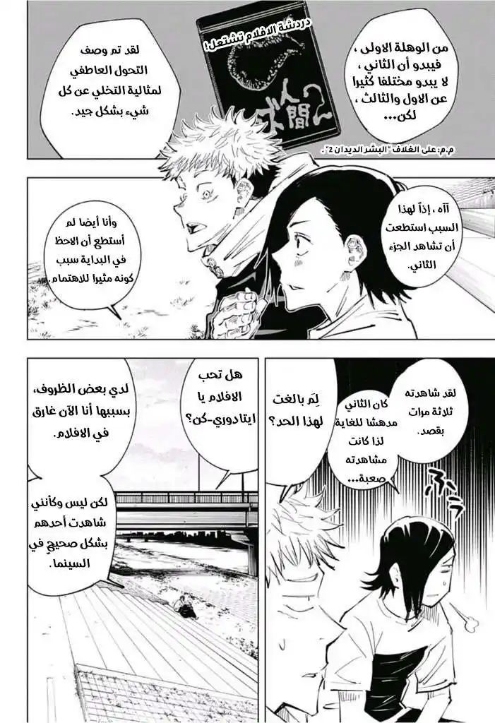 Jujutsu Kaisen 24 - عقوبة الاختلاف و التشابه الجزء السادس página 3