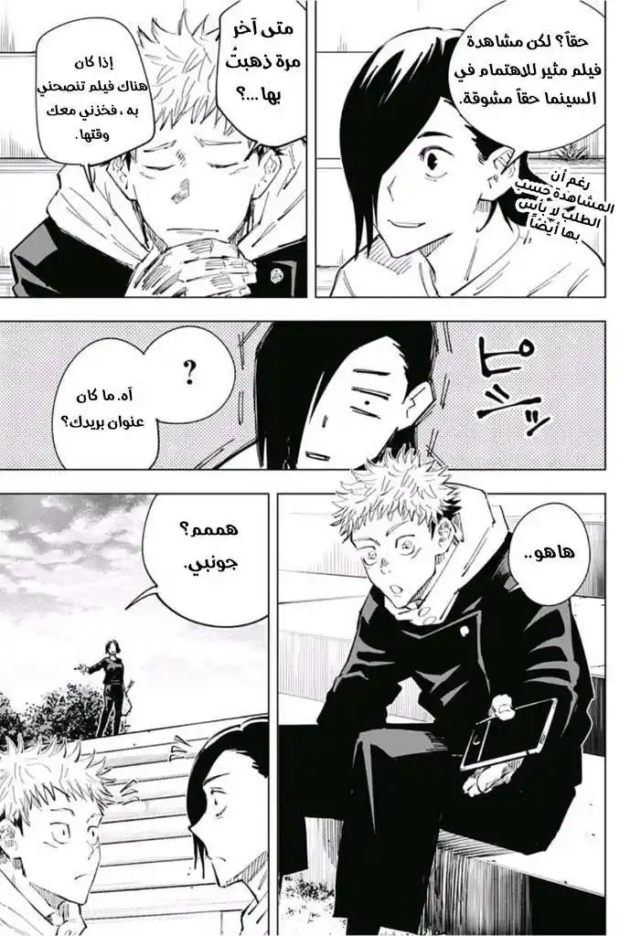 Jujutsu Kaisen 24 - عقوبة الاختلاف و التشابه الجزء السادس página 4