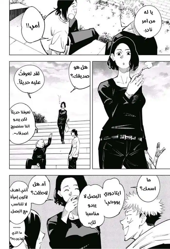 Jujutsu Kaisen 24 - عقوبة الاختلاف و التشابه الجزء السادس página 5