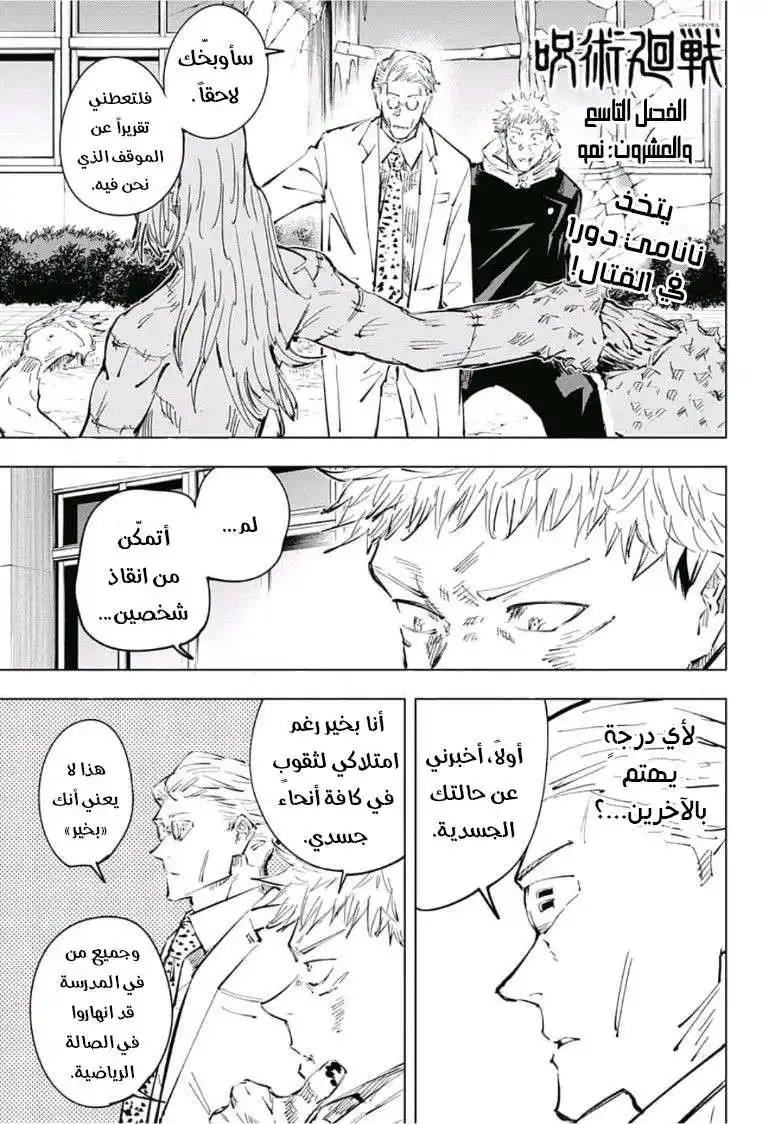 Jujutsu Kaisen 29 - نـــمــو página 2