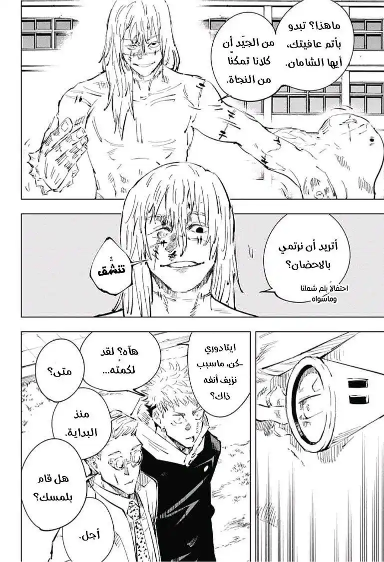 Jujutsu Kaisen 29 - نـــمــو página 3