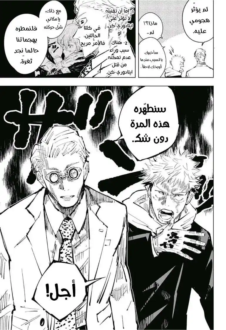 Jujutsu Kaisen 29 - نـــمــو página 4