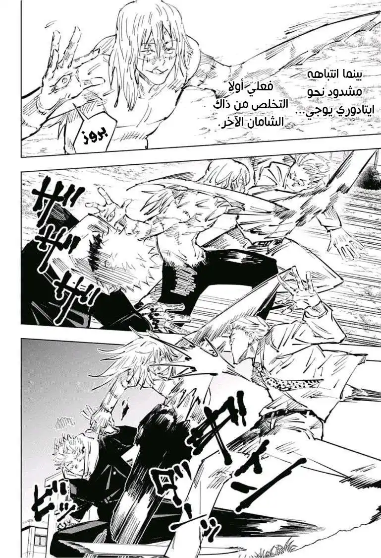 Jujutsu Kaisen 29 - نـــمــو página 5