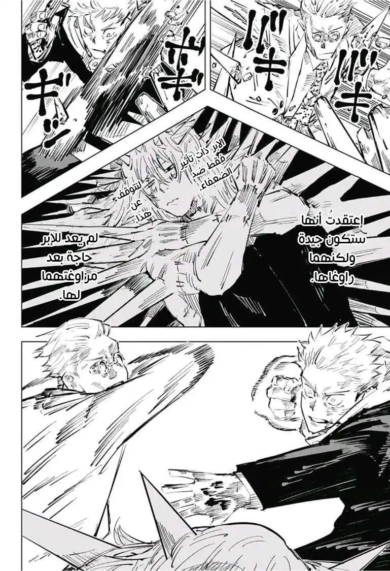 Jujutsu Kaisen 29 - نـــمــو página 7