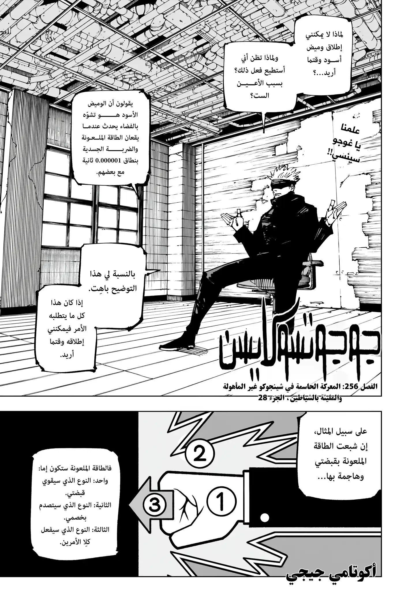 Jujutsu Kaisen 256 - المعركة الحاسمة في شينجوكو غير المأهولة والمليئة بالشياطين، الجزء 28 página 2