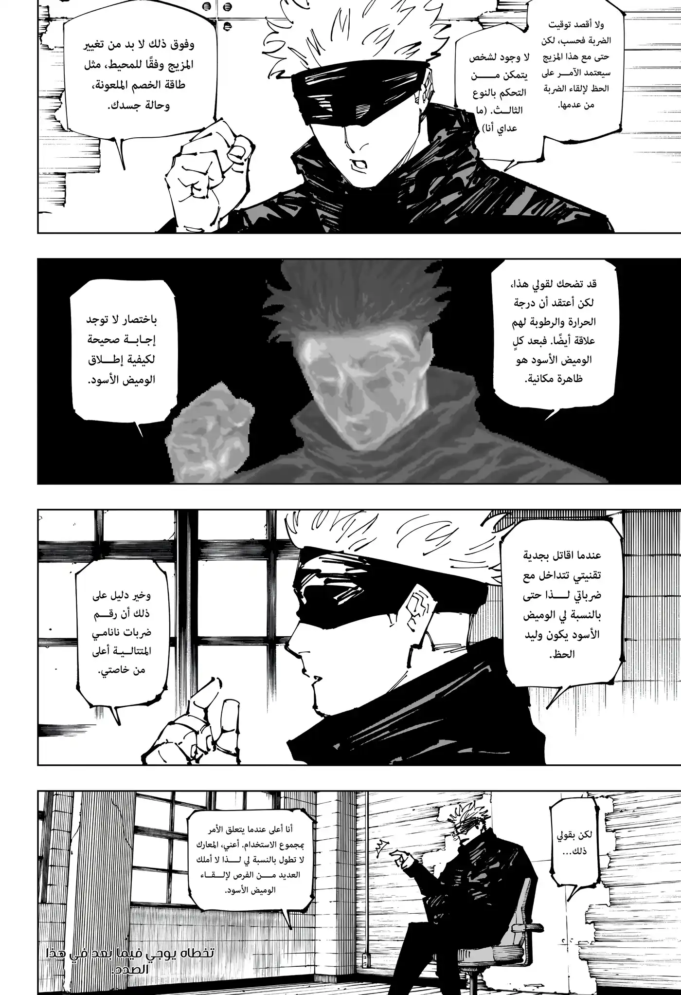 Jujutsu Kaisen 256 - المعركة الحاسمة في شينجوكو غير المأهولة والمليئة بالشياطين، الجزء 28 página 3