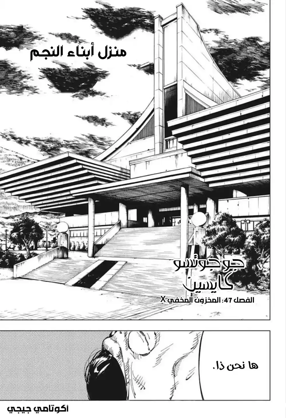 Jujutsu Kaisen 74 página 2