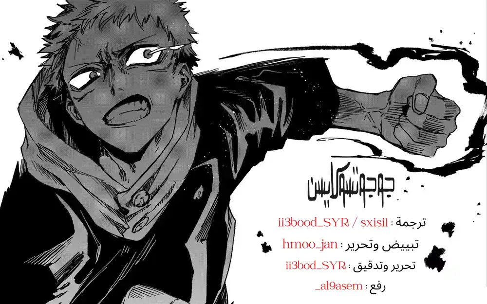 Jujutsu Kaisen 202 - دماء وزيت página 1