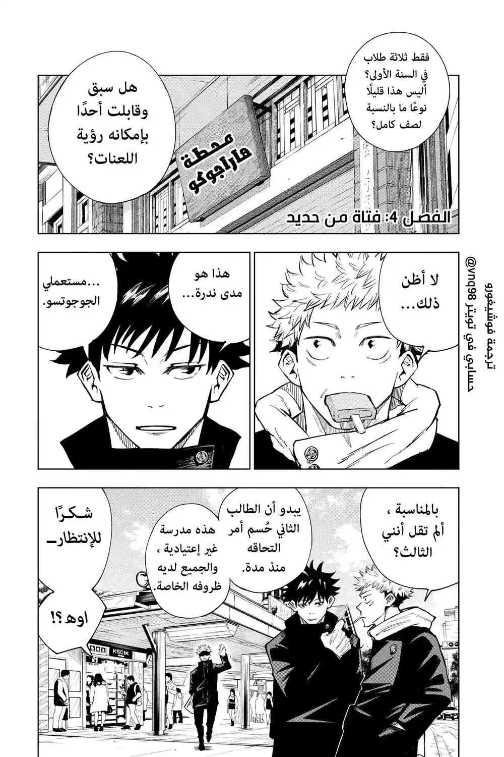 Jujutsu Kaisen 4 - فتاة المسامير المعدنية página 1