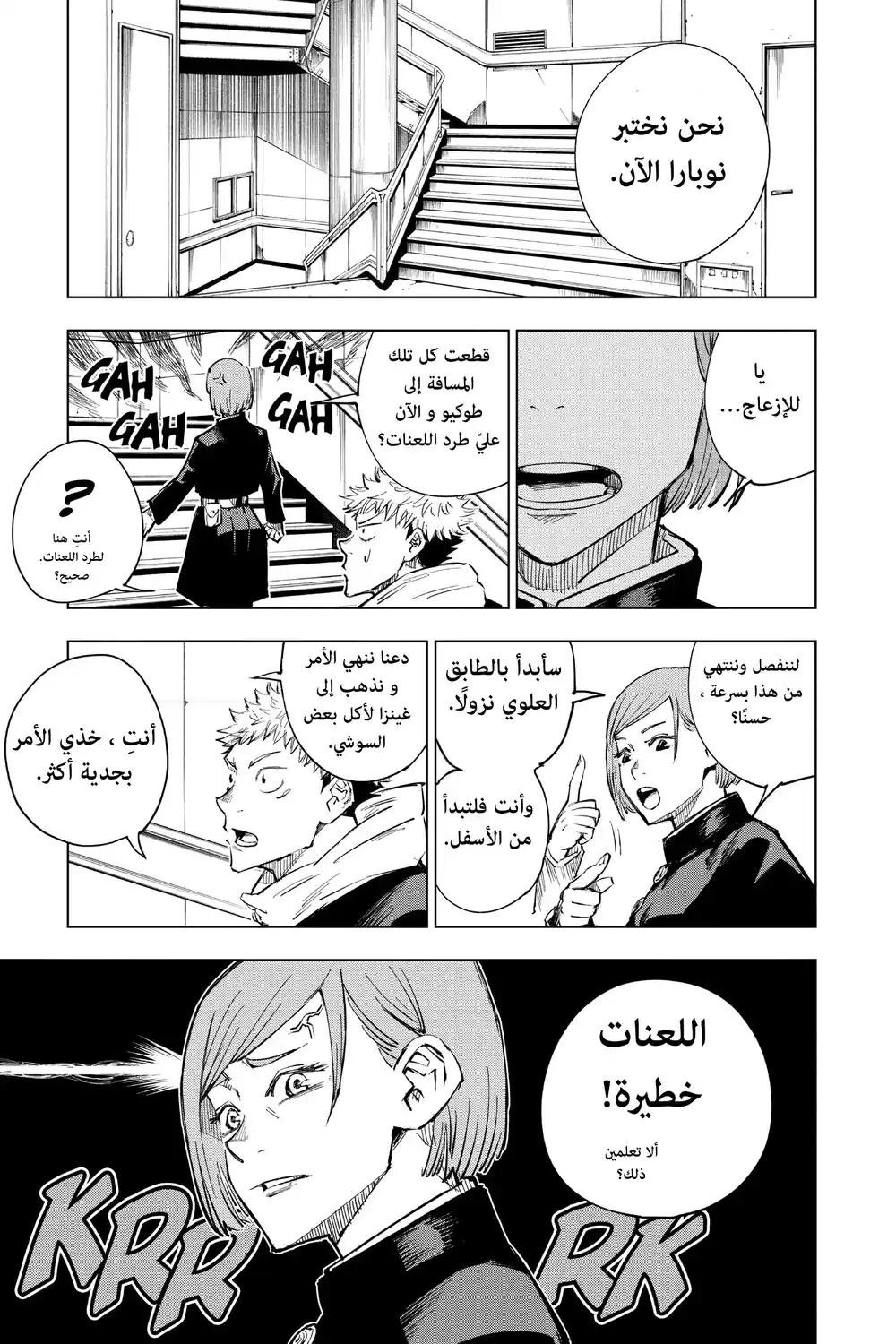 Jujutsu Kaisen 4 - فتاة المسامير المعدنية página 11