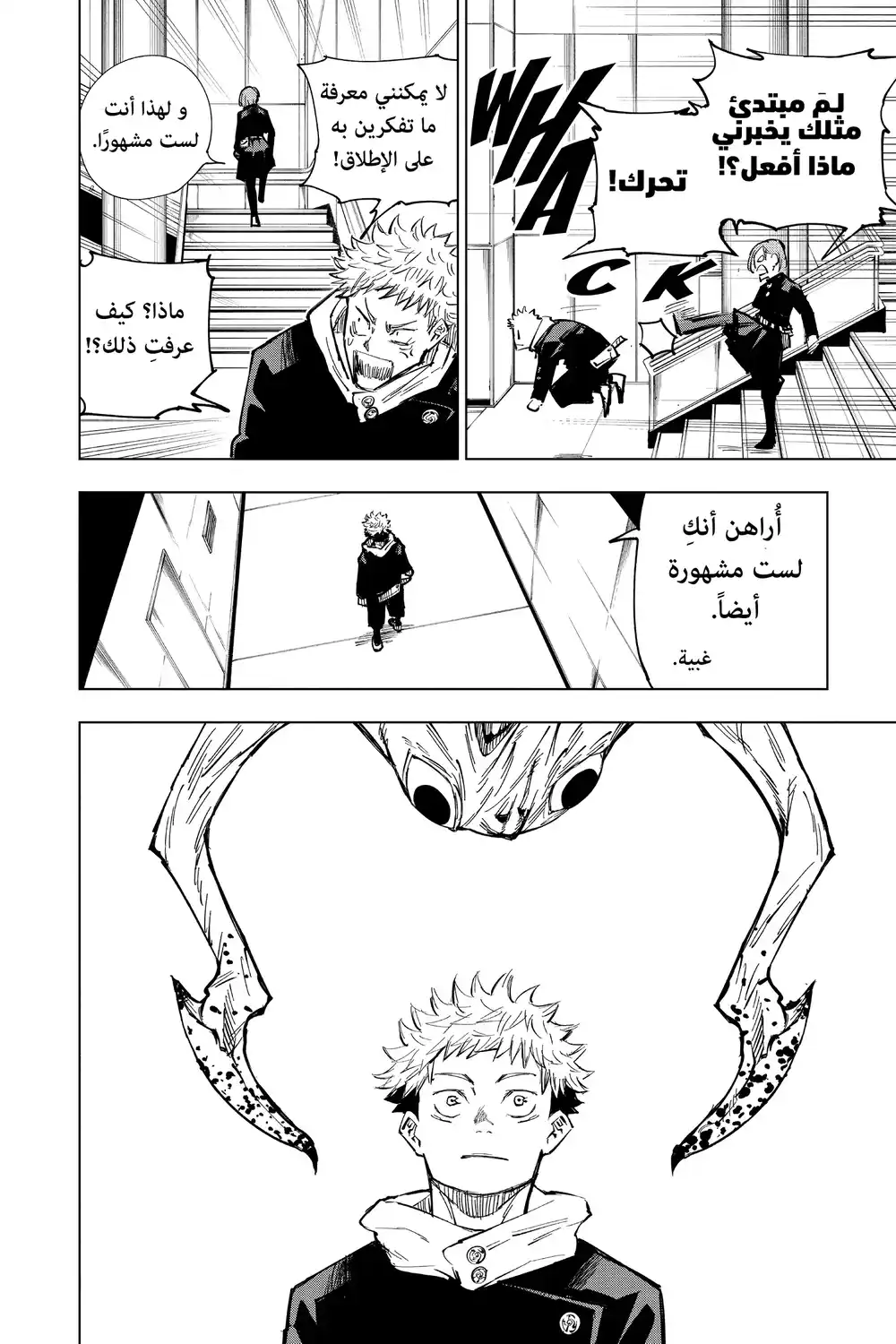 Jujutsu Kaisen 4 - فتاة المسامير المعدنية página 12