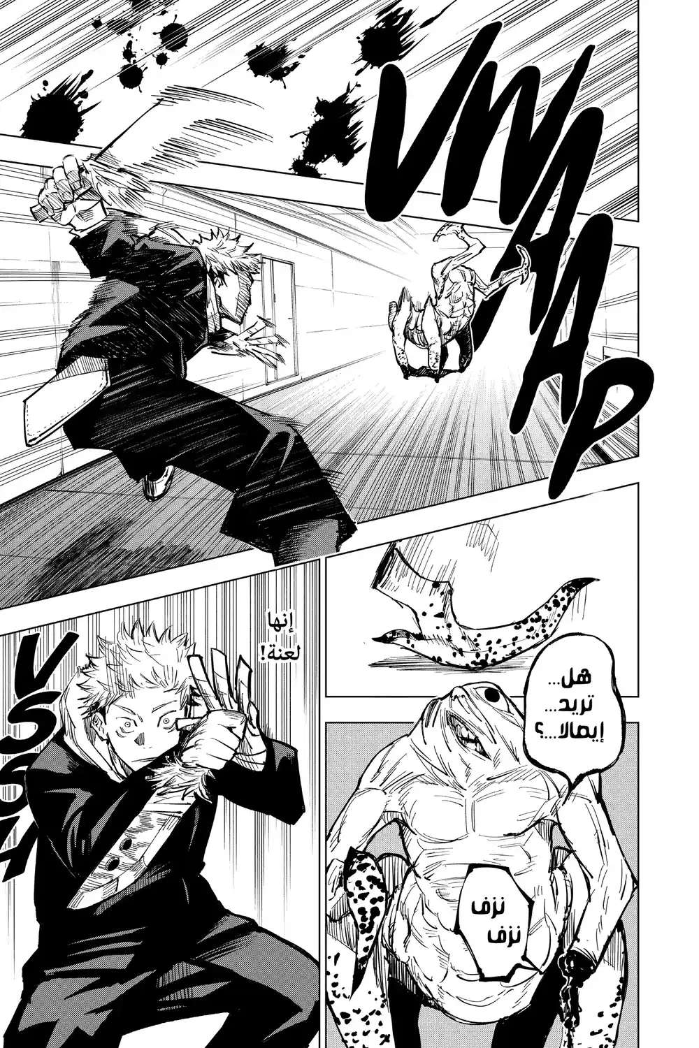 Jujutsu Kaisen 4 - فتاة المسامير المعدنية página 13