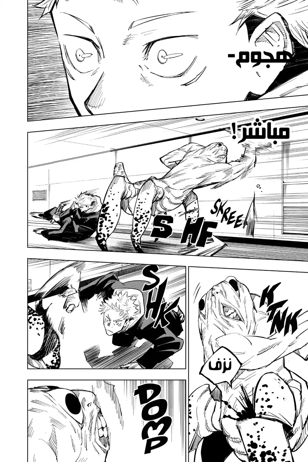 Jujutsu Kaisen 4 - فتاة المسامير المعدنية página 14