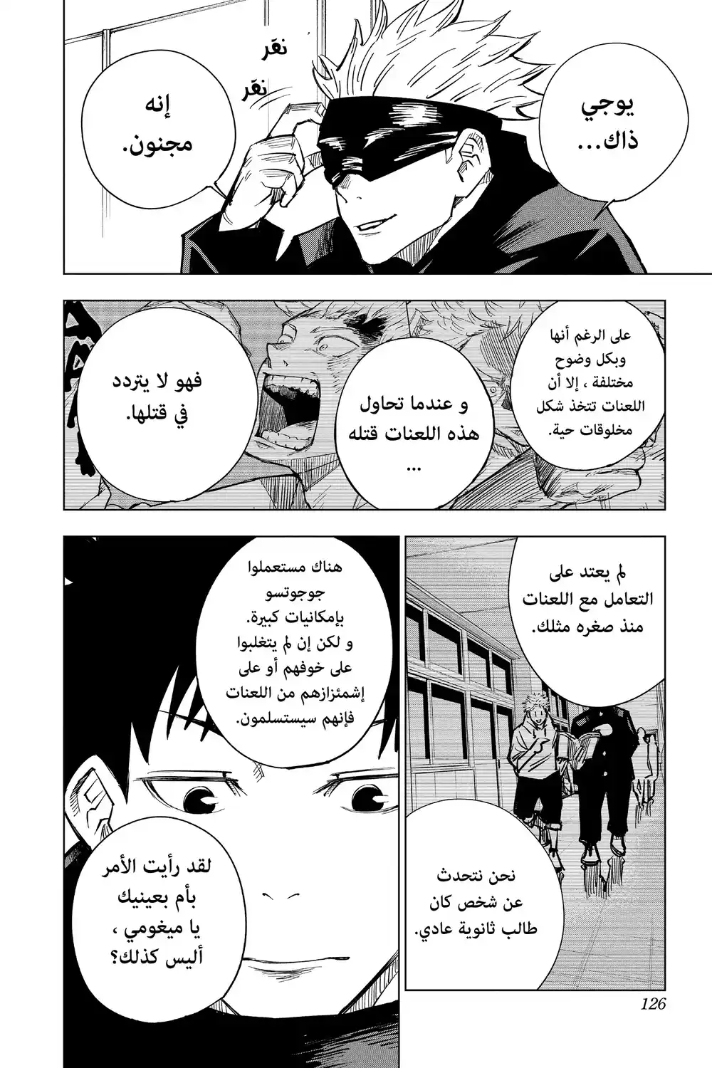 Jujutsu Kaisen 4 - فتاة المسامير المعدنية página 16